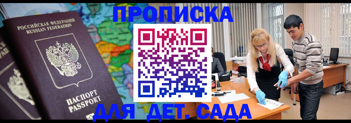 прописка для работы в Иланском