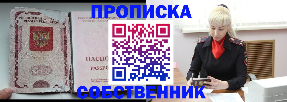 прописка для военкомата в Иланском