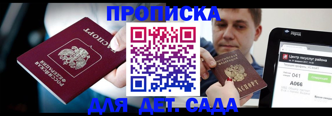 прописка гарантия в Иланском