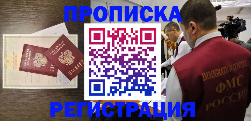 прописка для военкомата в Иланском