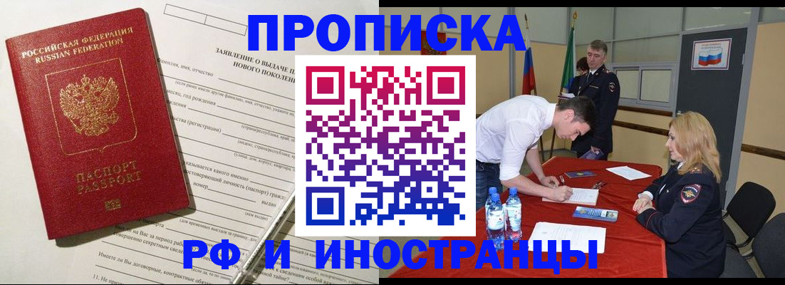 купить прописку в Иланском